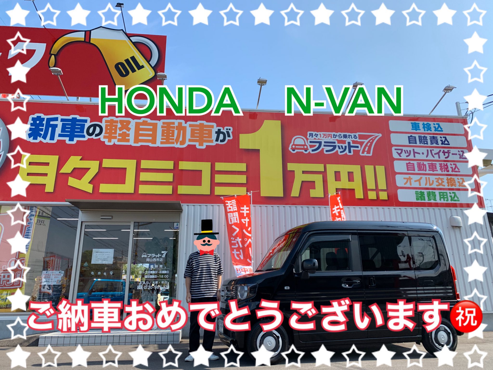 ホンダ　軽自動車　新車　N-VAN