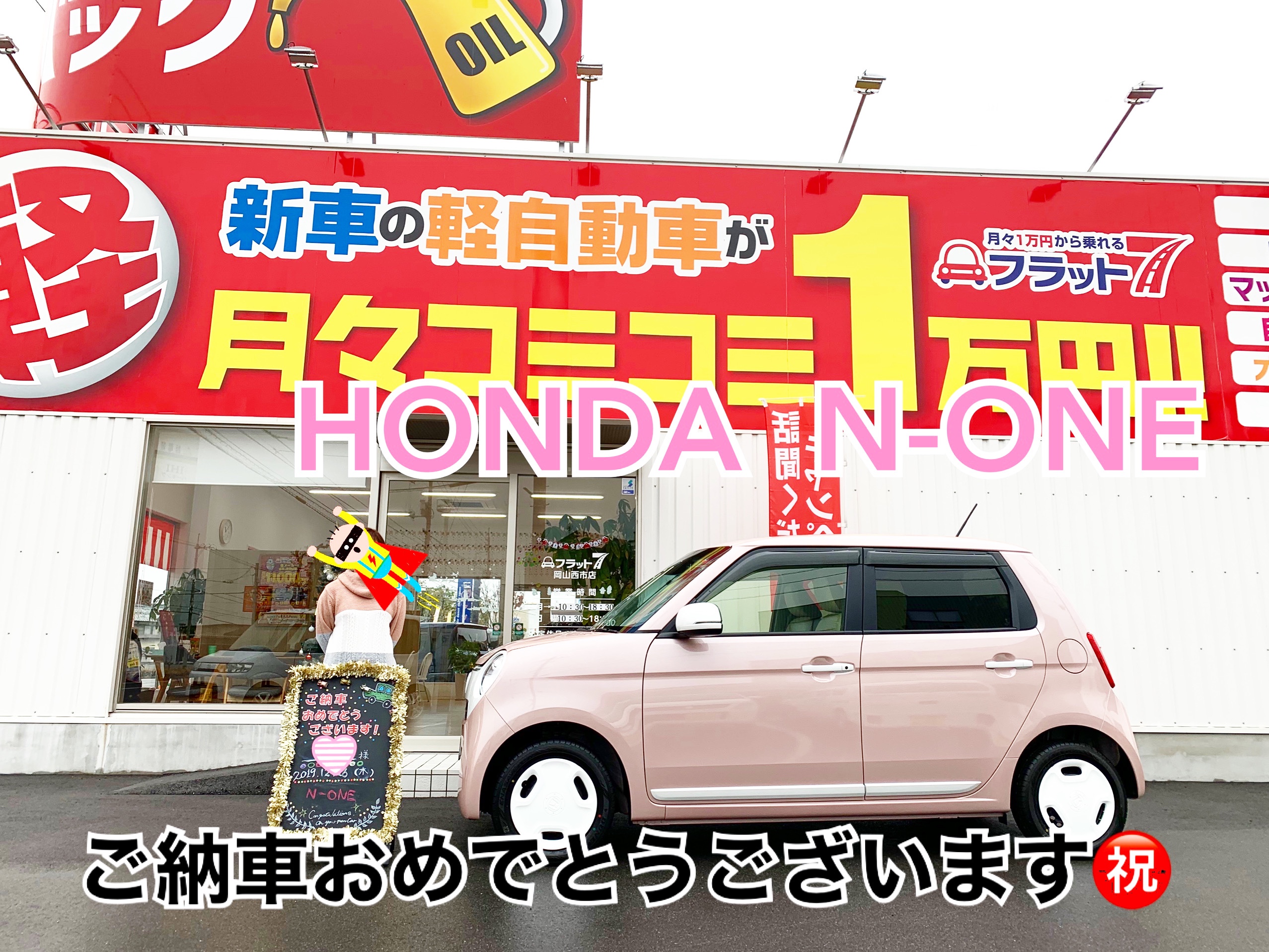 新車　ホンダ　N-ONE 軽自動車