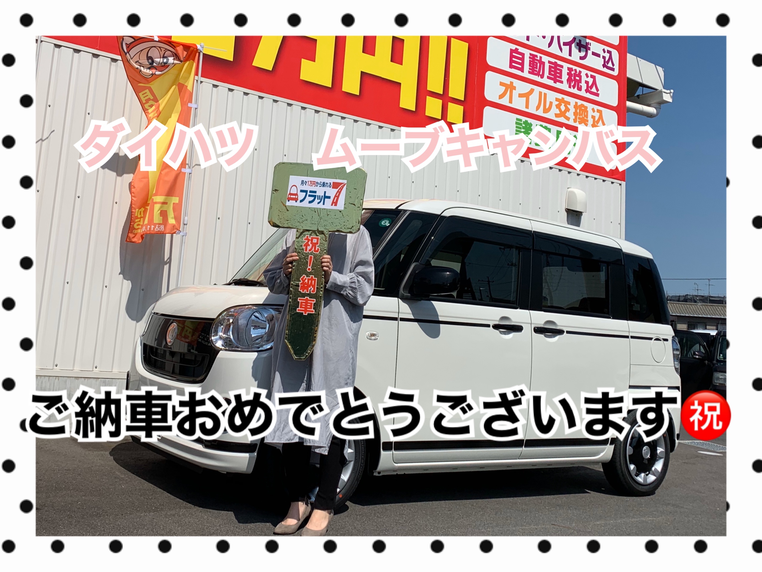 岡山でムーヴキャンバスのリースがお得なカーリース専門店！？