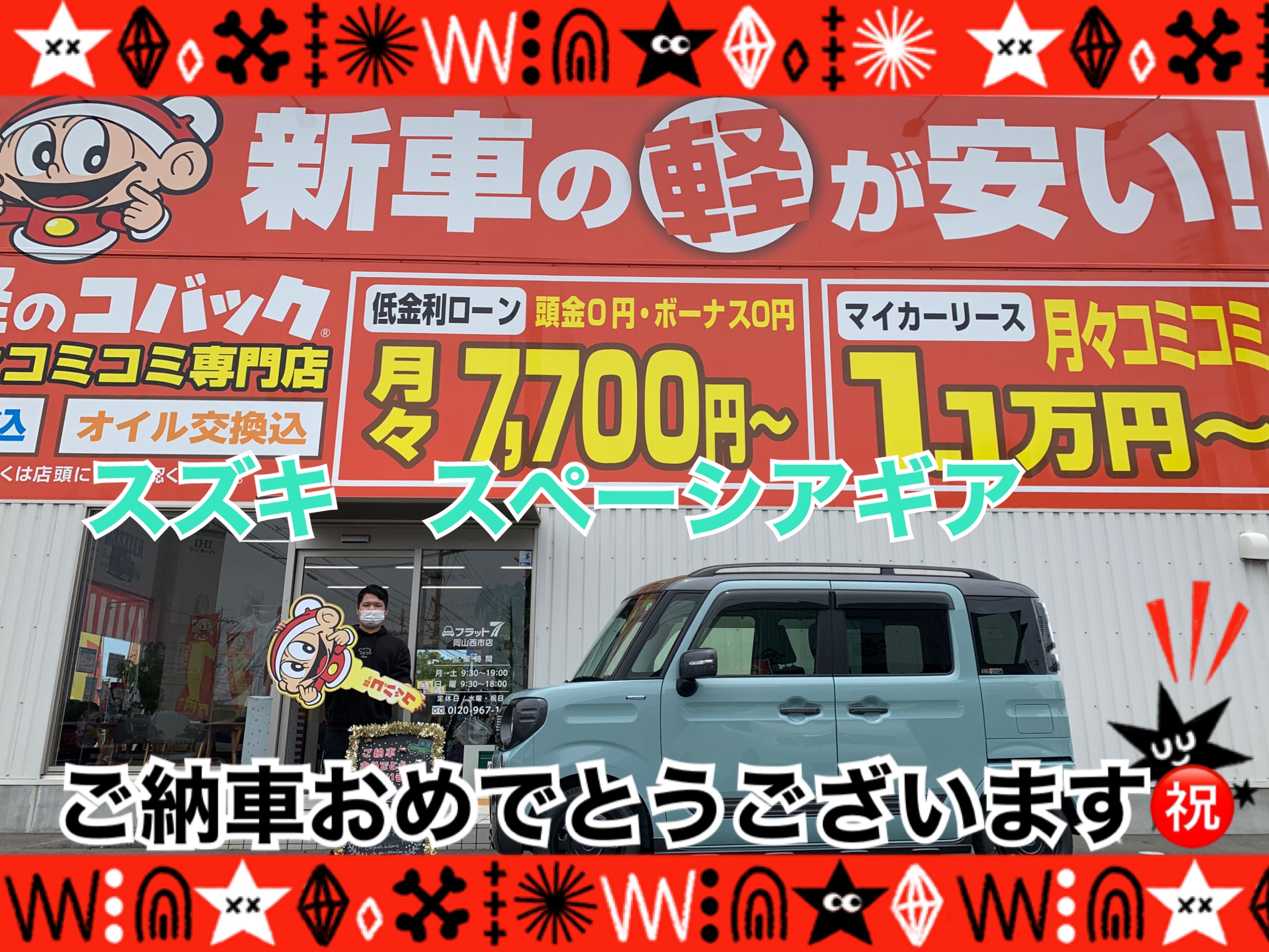 岡山市でスペーシアギアのリースが安いカーリース専門店！？