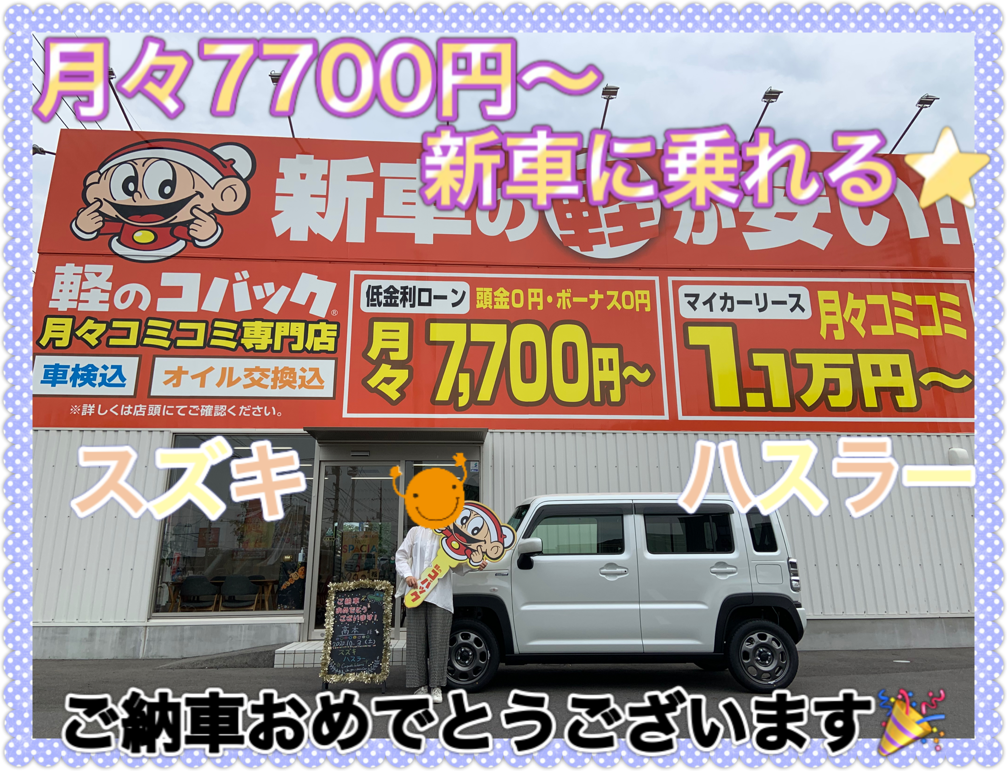 岡山市でカーリースのハスラーが人気のコバック！？