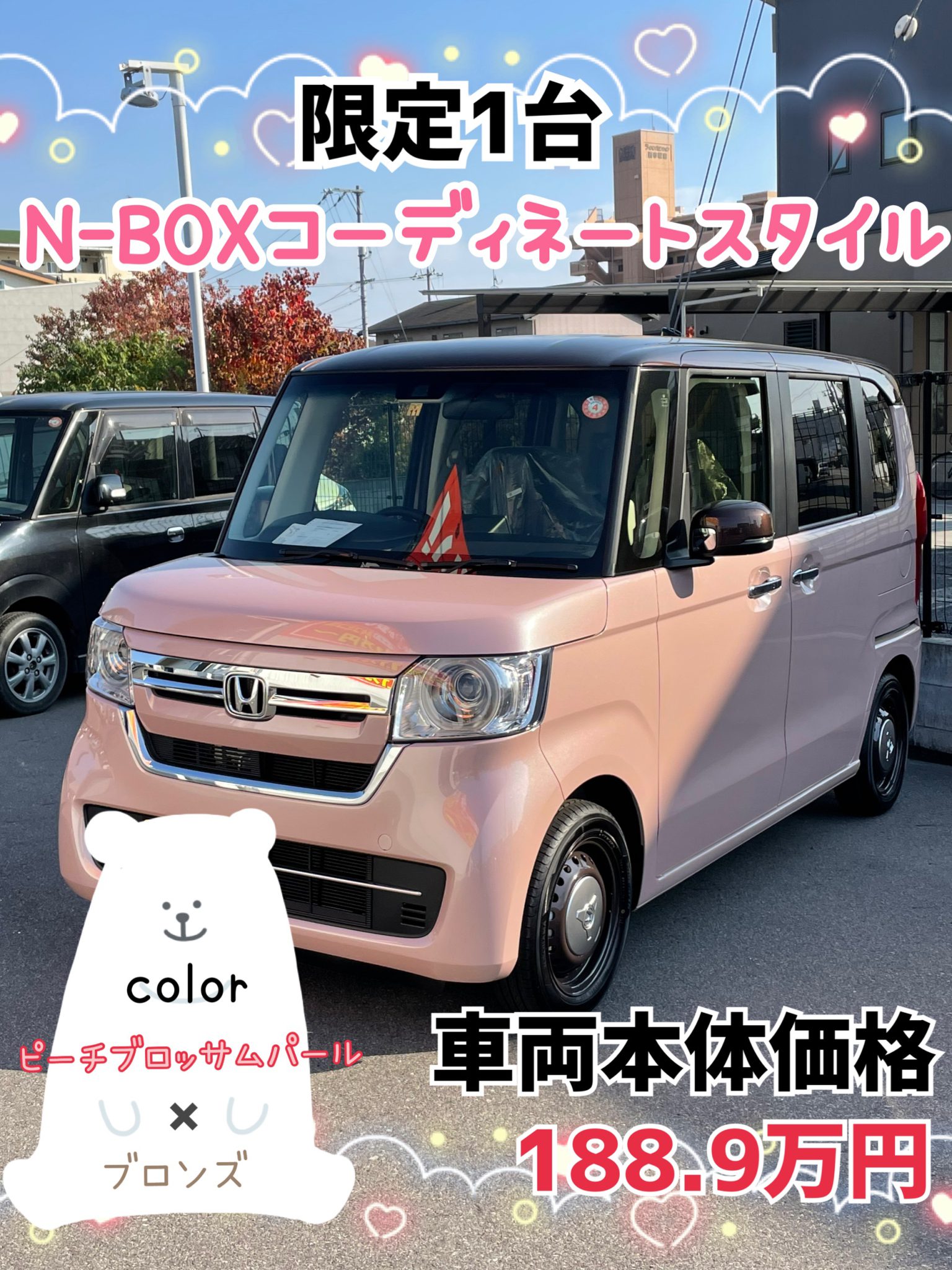 N-BOXコーディネートスタイル限定1台即納車！！！