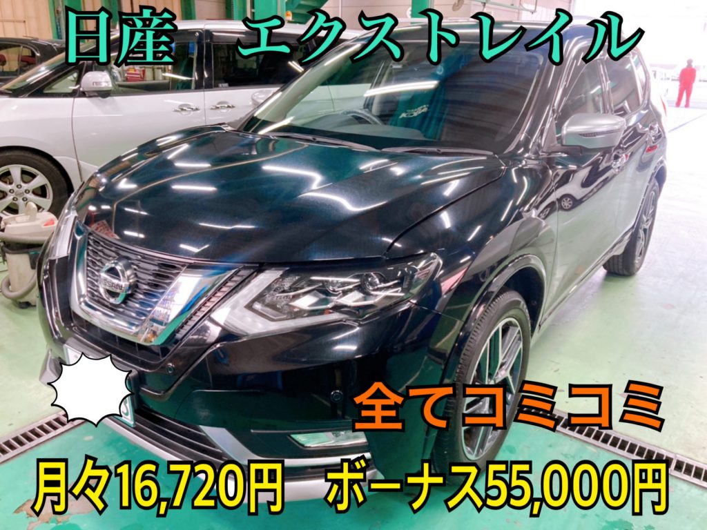 岡山市で中古車のエクストレイルのリースが安い！？